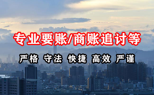 栖霞市收账公司